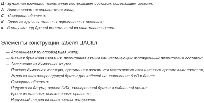 кабель цаскл