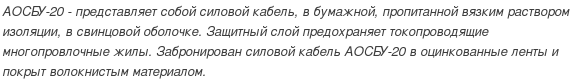 кабель аосбу-20