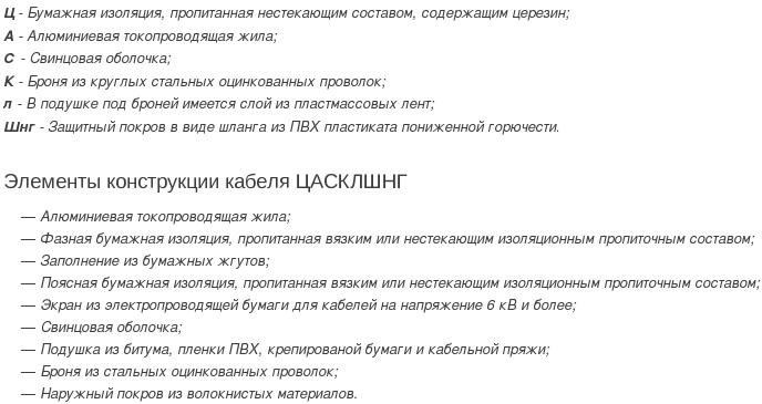 кабель цасклшнг