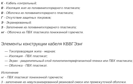 кабель кввгэзнг