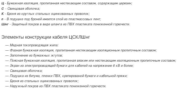 кабель цсклшнг