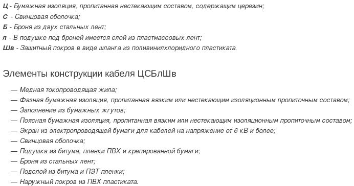 кабель цсблшв