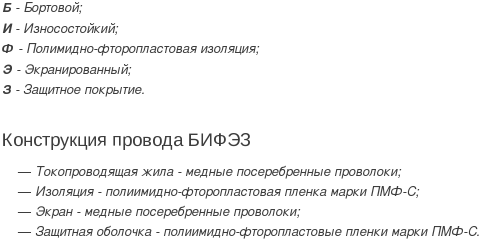 провод БИФЭЗ