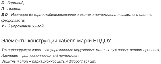 кабель БПДОУ