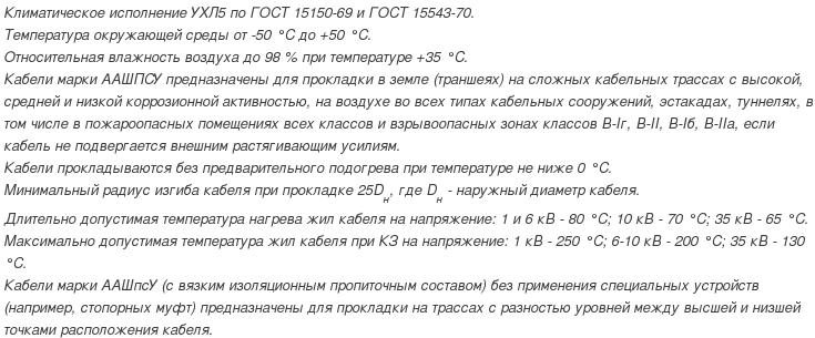 кабель аашпсу