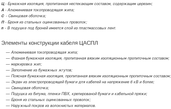 кабель цаспл