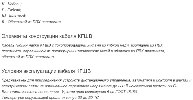 кабель кгшв