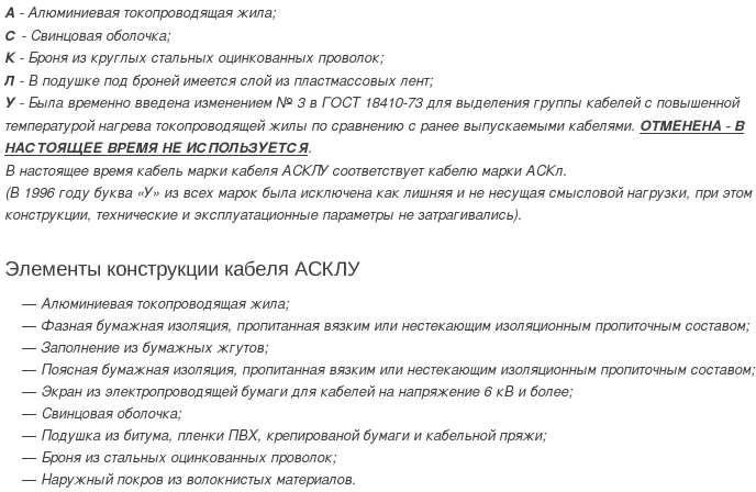 кабель асклу