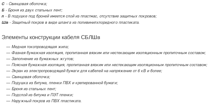 кабель сблшв