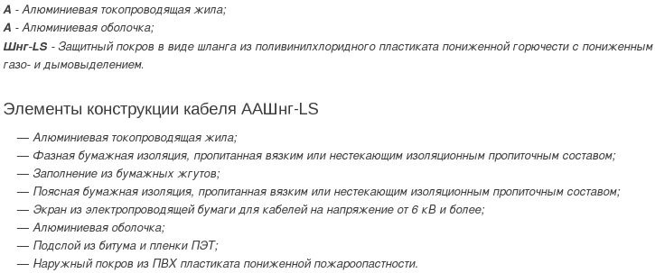 кабель аашнг лс