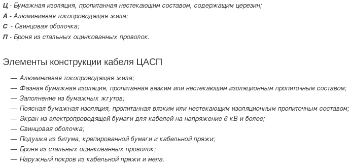 кабель цасп