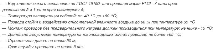 кабель рпш-2