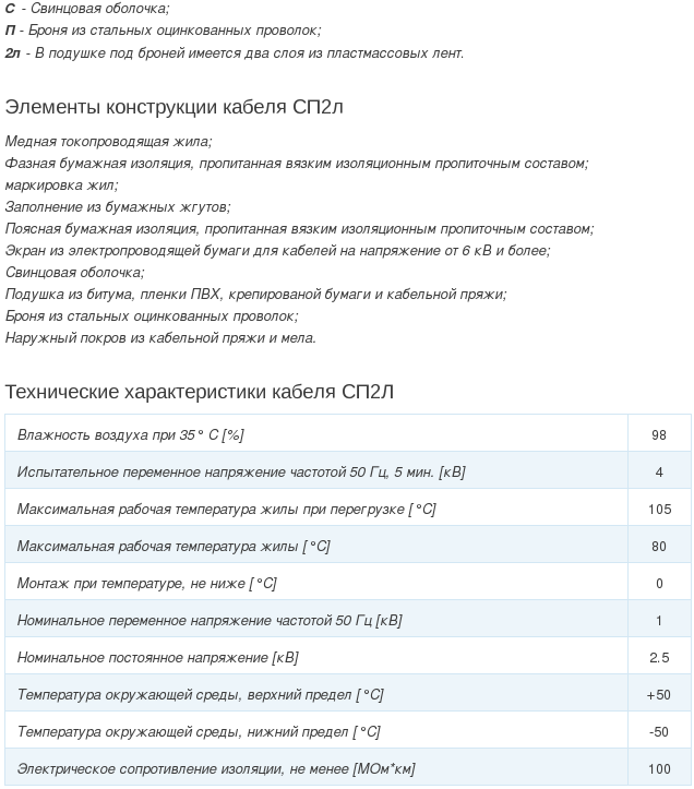 кабель сп2л