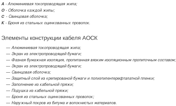 кабель аоск