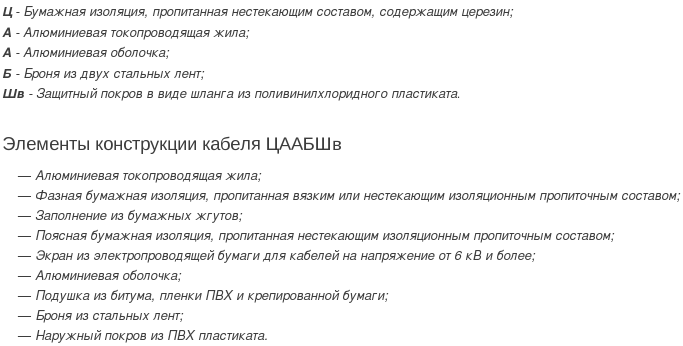 кабель цаабшв