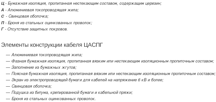 кабель цаспг