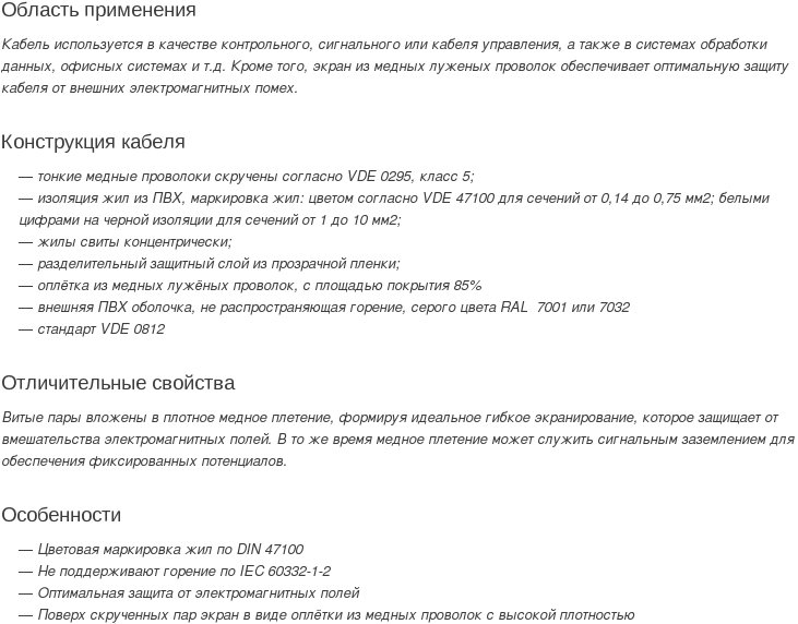 кабель LIYCY (TP)