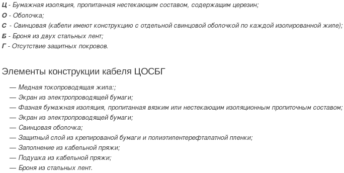 кабель цосбг