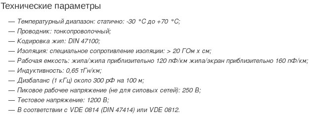 кабель LIYCY (tp)