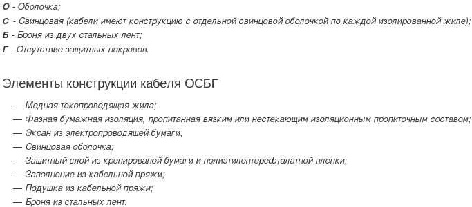 кабель осбг