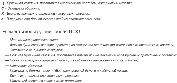 кабель цскл