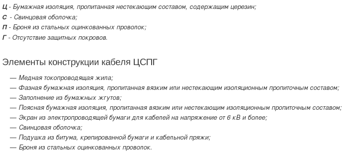 кабель цспг