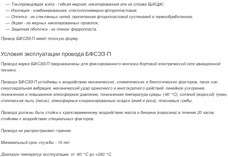 провод бфсэз-п