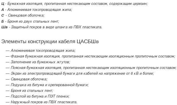 кабель цасбшв