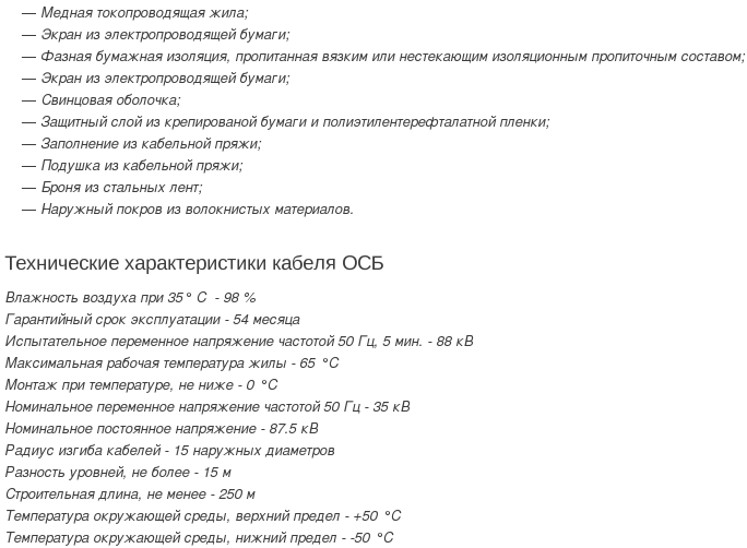 кабель осб