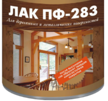 Лак ПФ-283