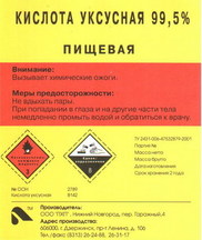 Купить кислоту уксусную ледяную оптом по выгодной цене