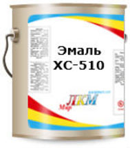 Эмаль ХС-510