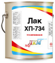Лак ХП-734